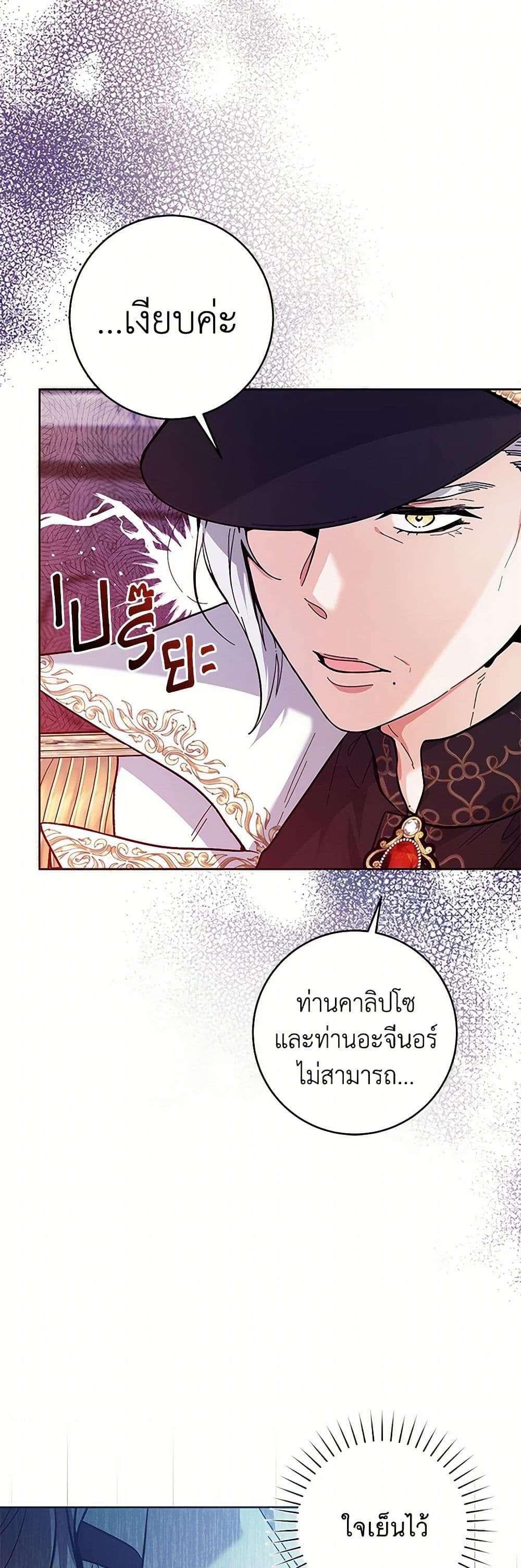 Black Killer Whale Baby ตอนที่ 20 30