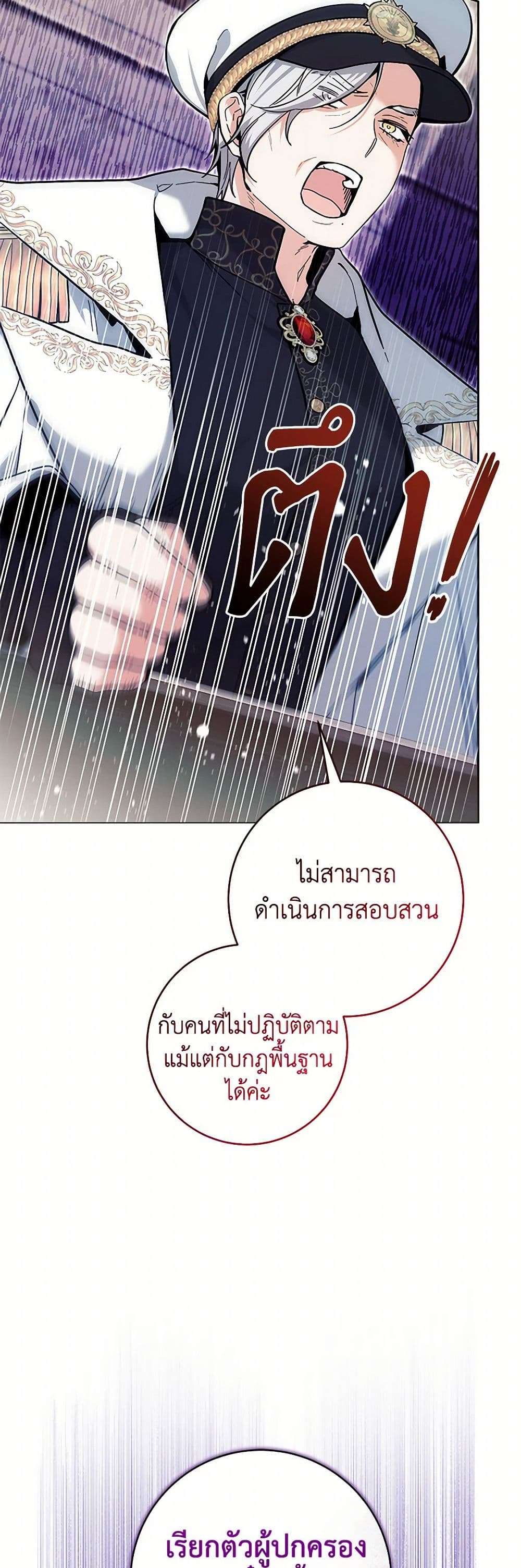 Black Killer Whale Baby ตอนที่ 20 26