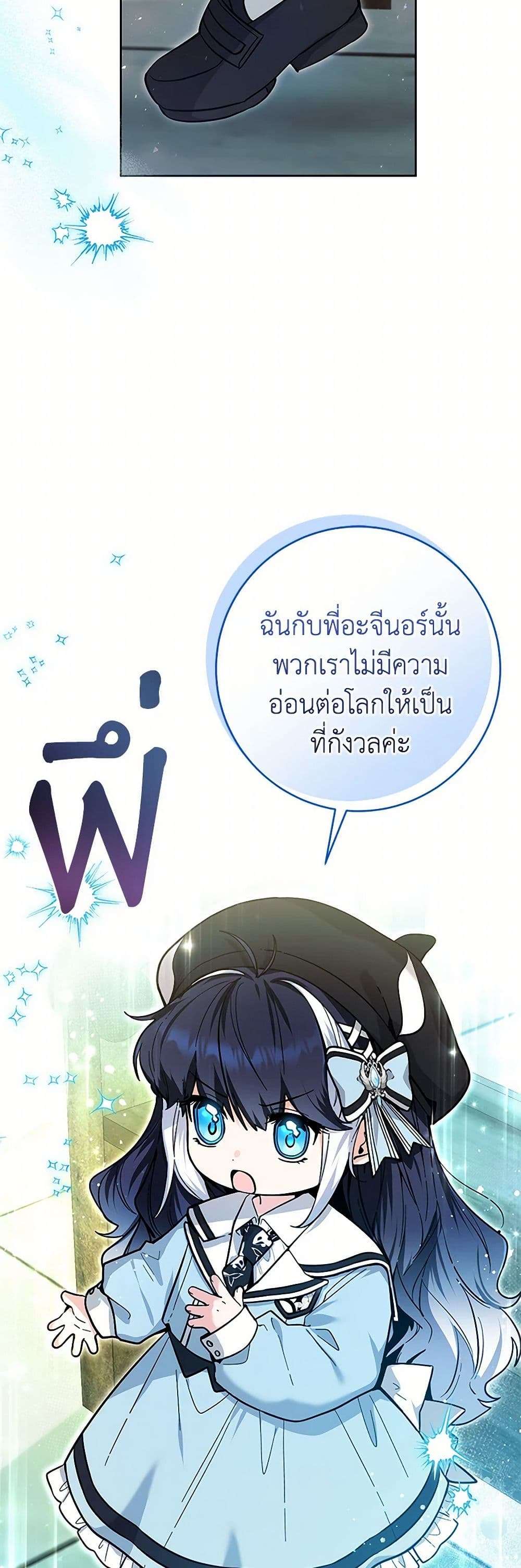 Black Killer Whale Baby ตอนที่ 20 23
