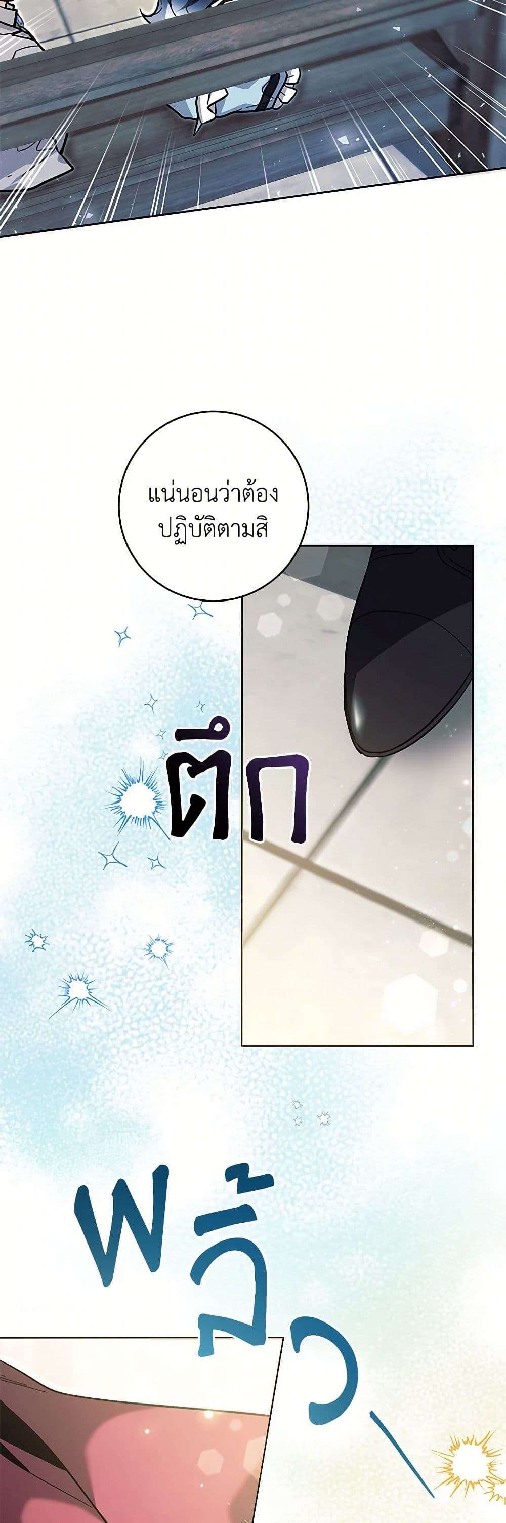 Black Killer Whale Baby ตอนที่ 20 34