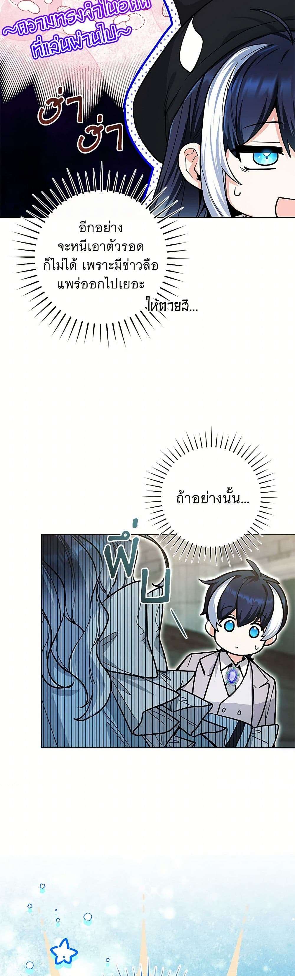 Black Killer Whale Baby ตอนที่ 21 4