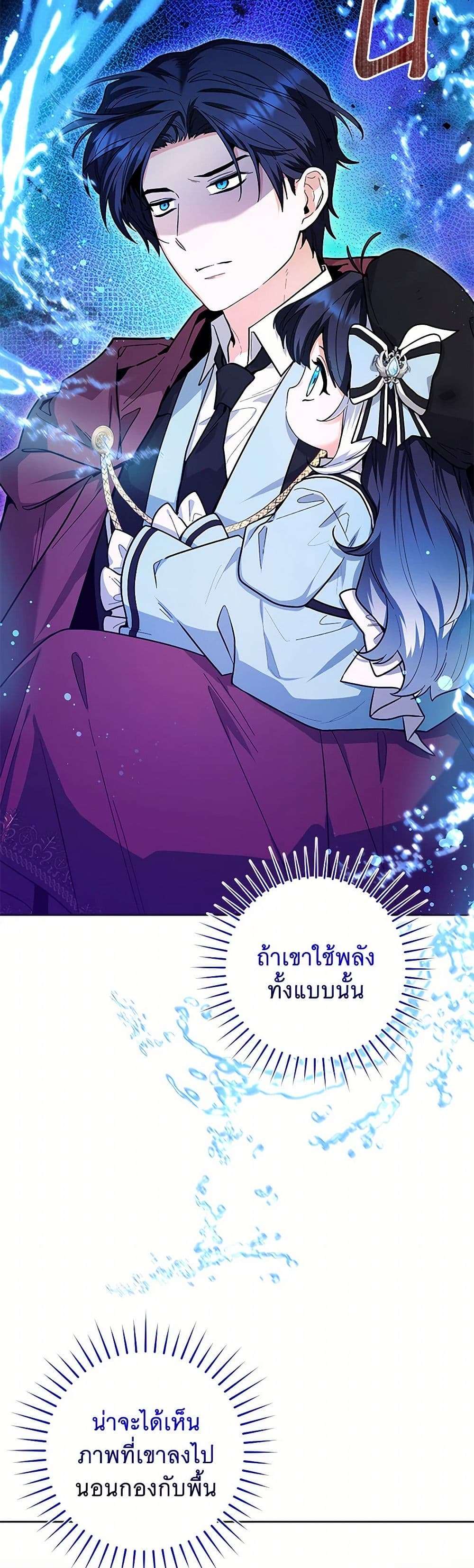 Black Killer Whale Baby ตอนที่ 21 17