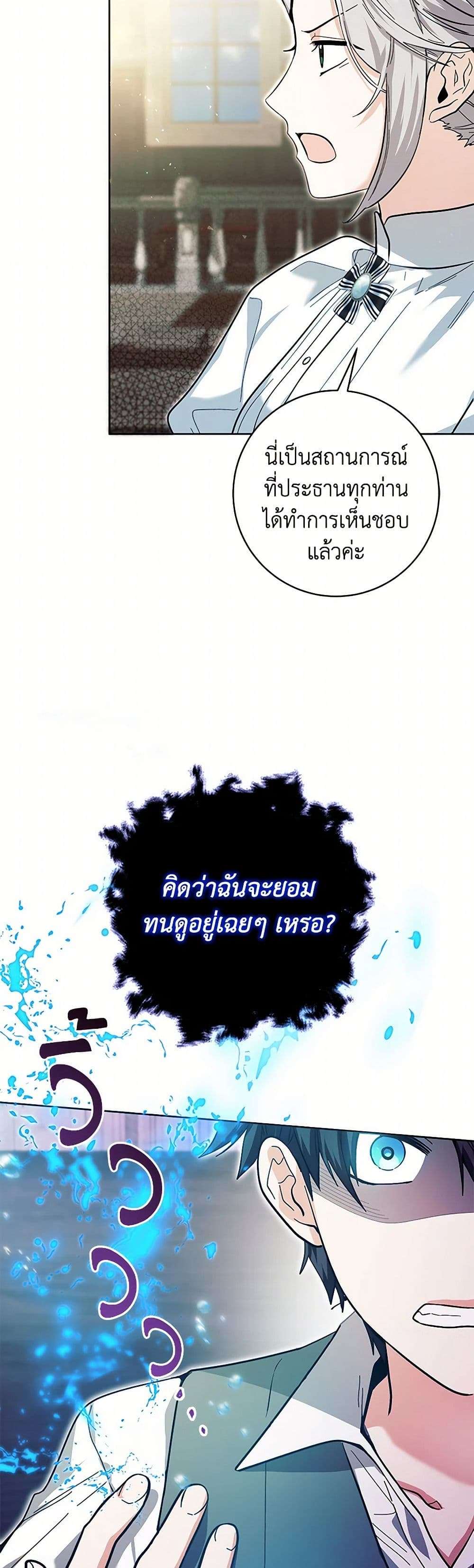 Black Killer Whale Baby ตอนที่ 21 14