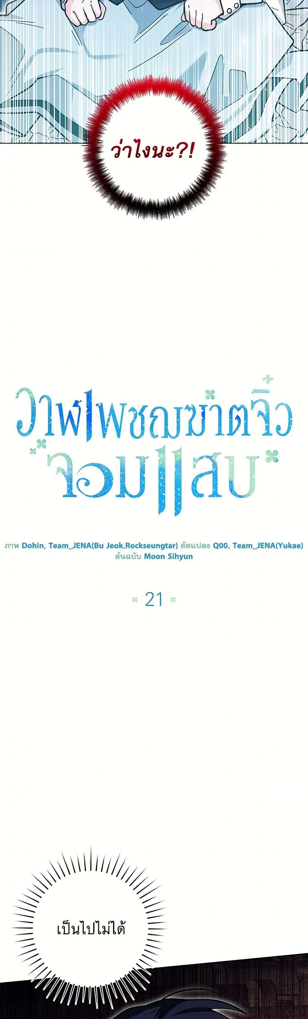 Black Killer Whale Baby ตอนที่ 21 24