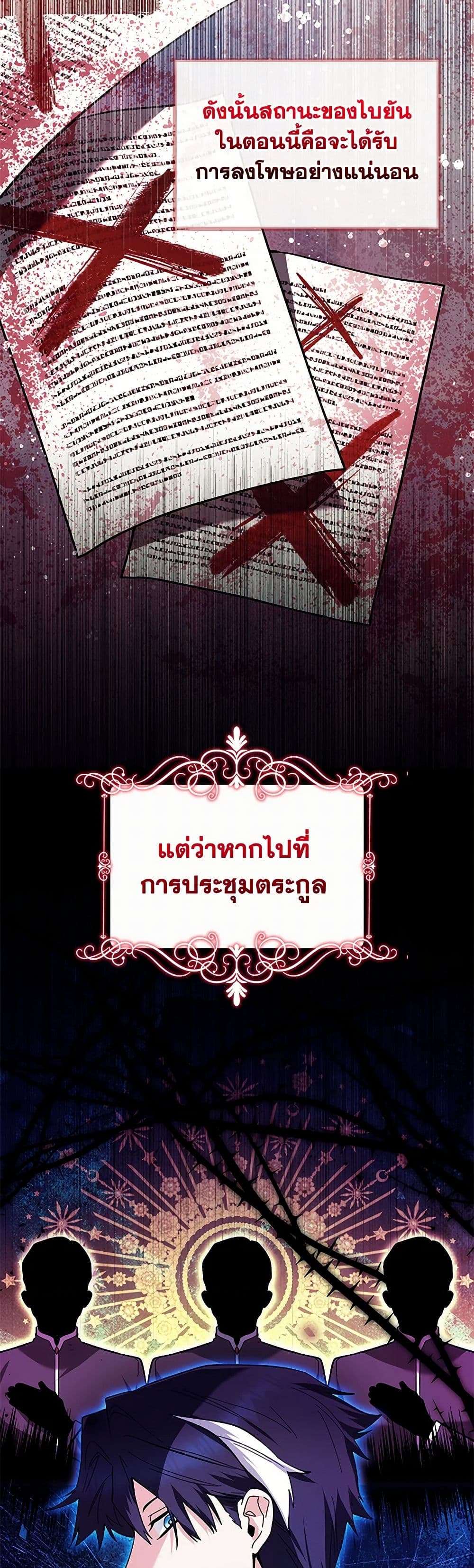 Black Killer Whale Baby ตอนที่ 21 26