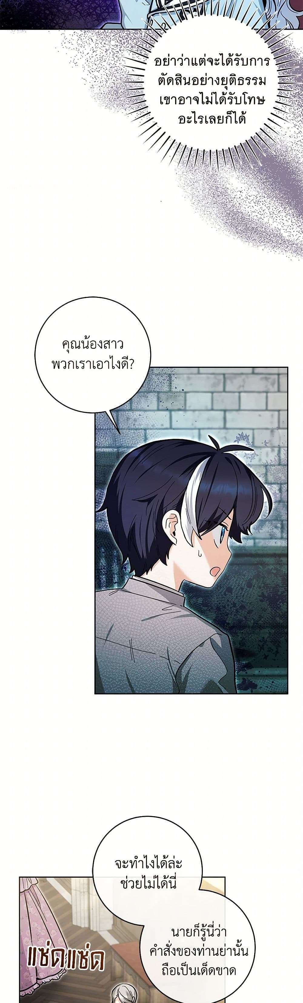 Black Killer Whale Baby ตอนที่ 21 28