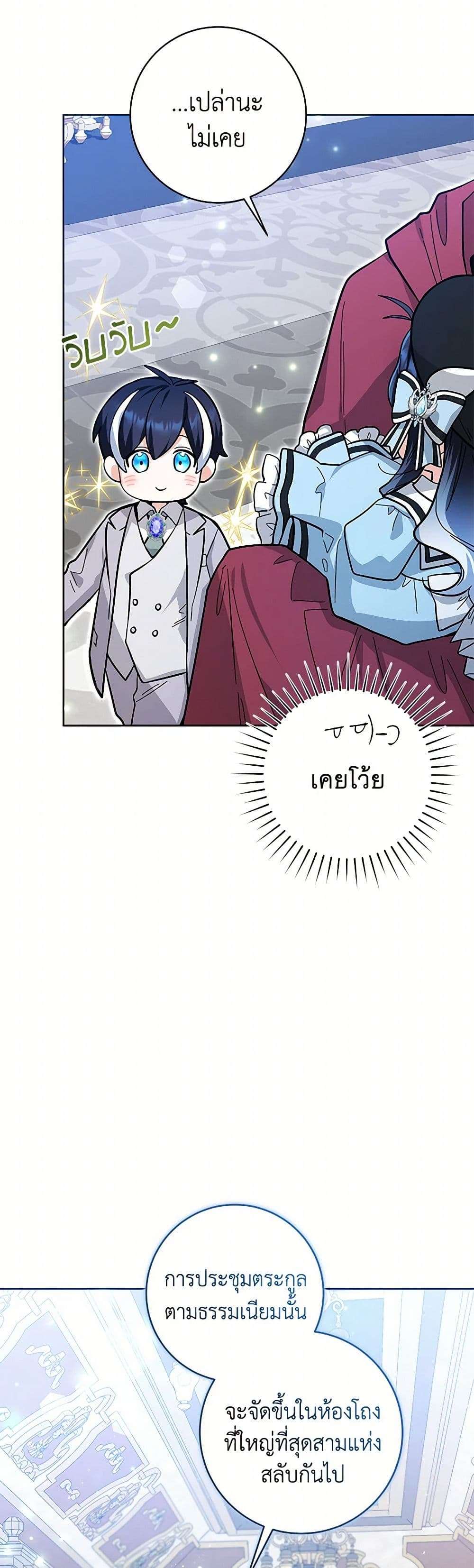 Black Killer Whale Baby ตอนที่ 21 33