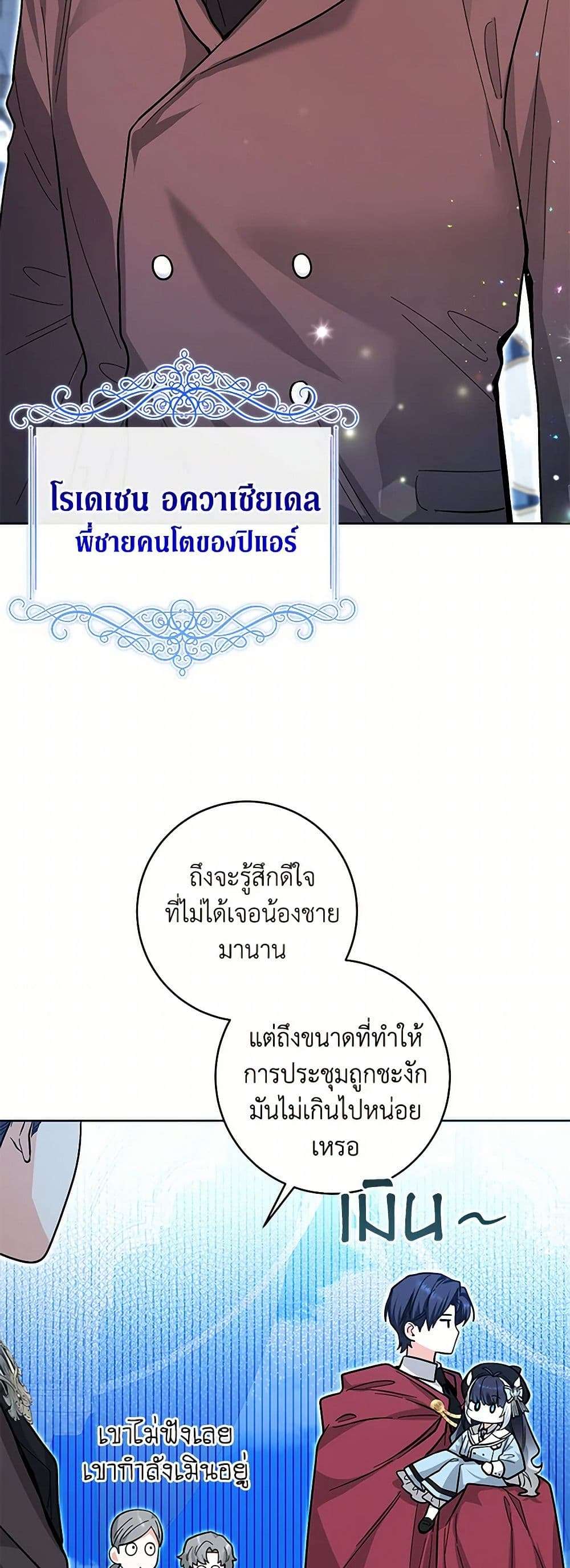 Black Killer Whale Baby ตอนที่ 22 13