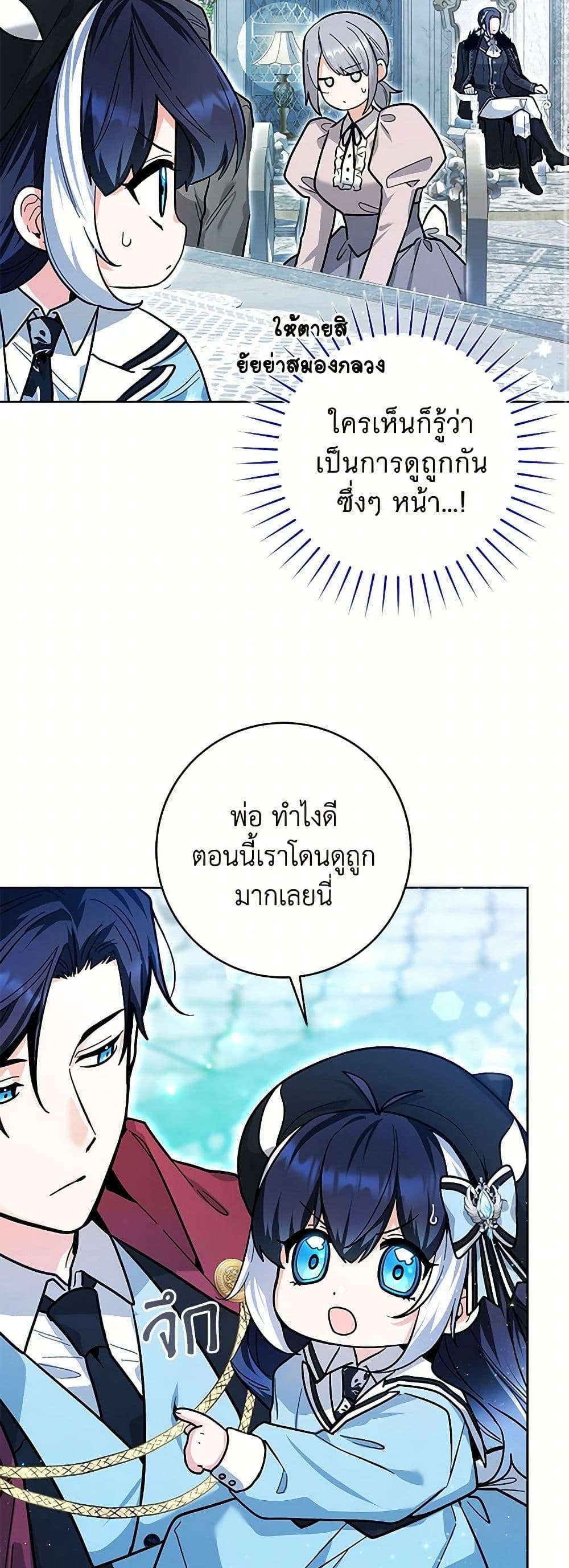 Black Killer Whale Baby ตอนที่ 22 18