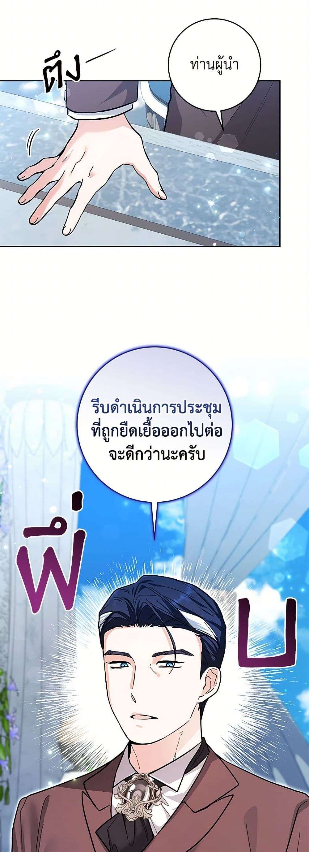 Black Killer Whale Baby ตอนที่ 22 12