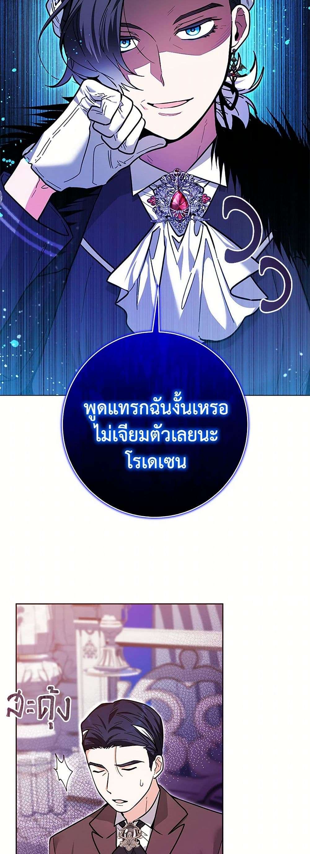 Black Killer Whale Baby ตอนที่ 22 14