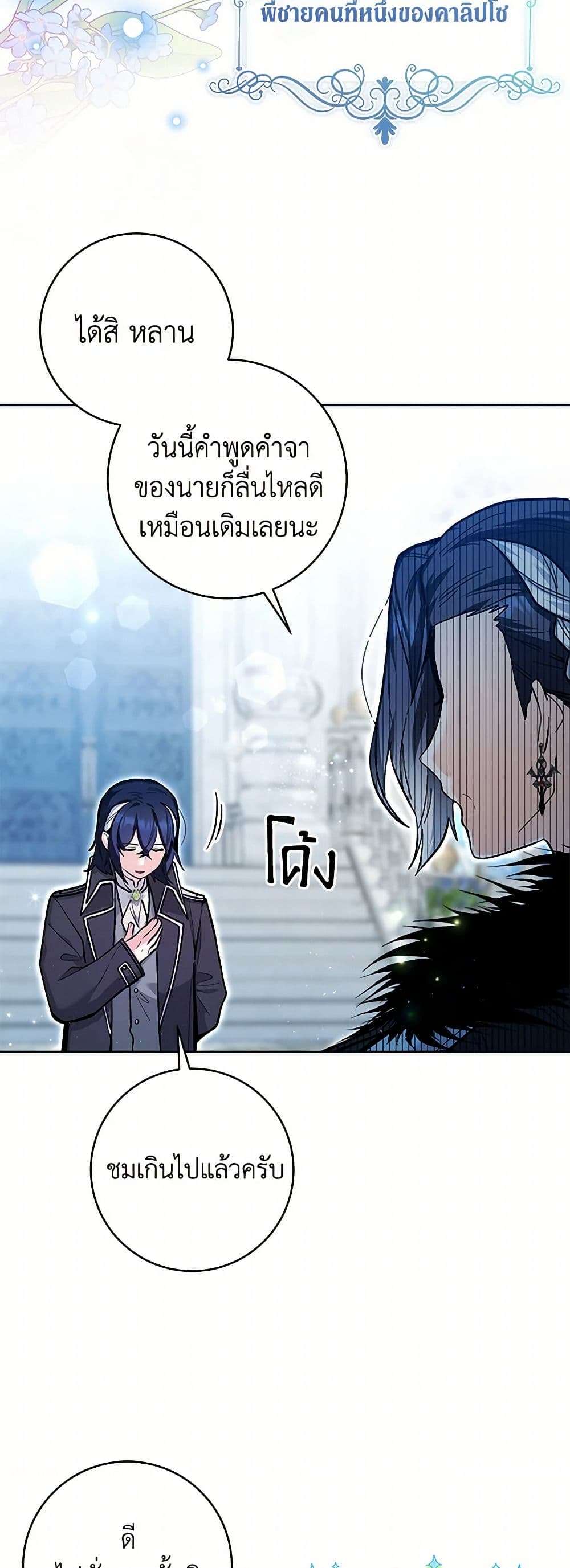Black Killer Whale Baby ตอนที่ 22 26