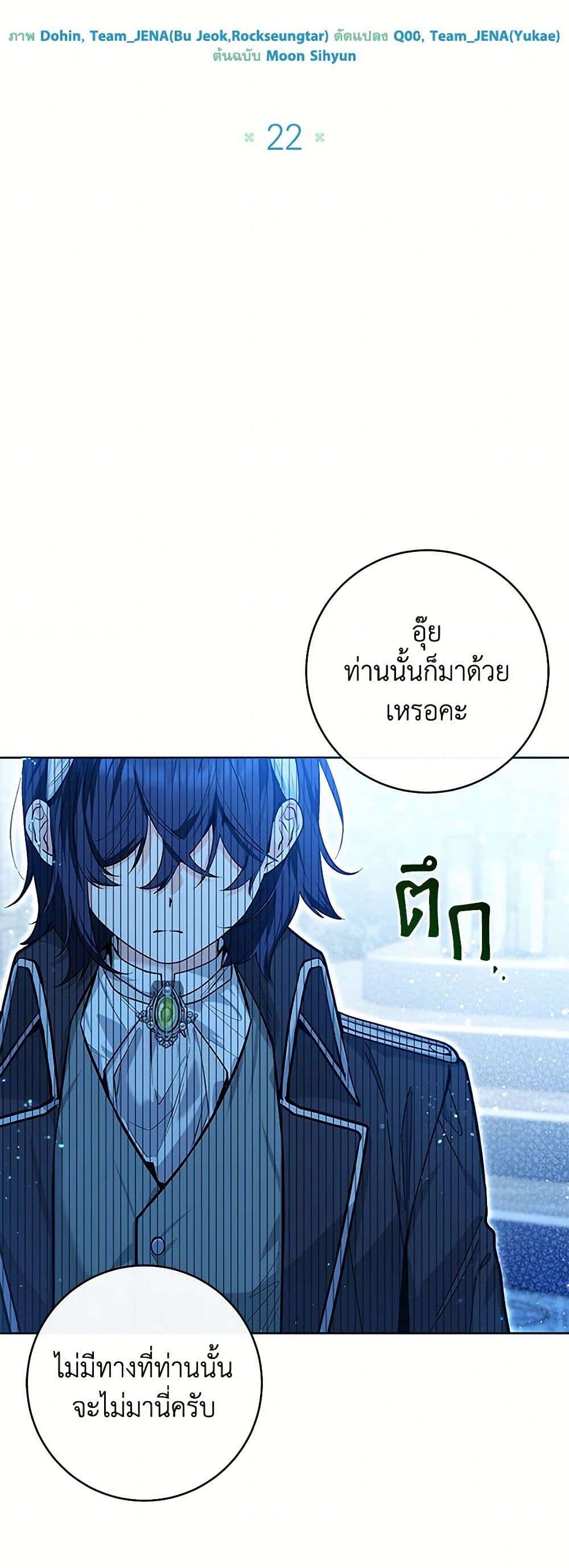 Black Killer Whale Baby ตอนที่ 22 23