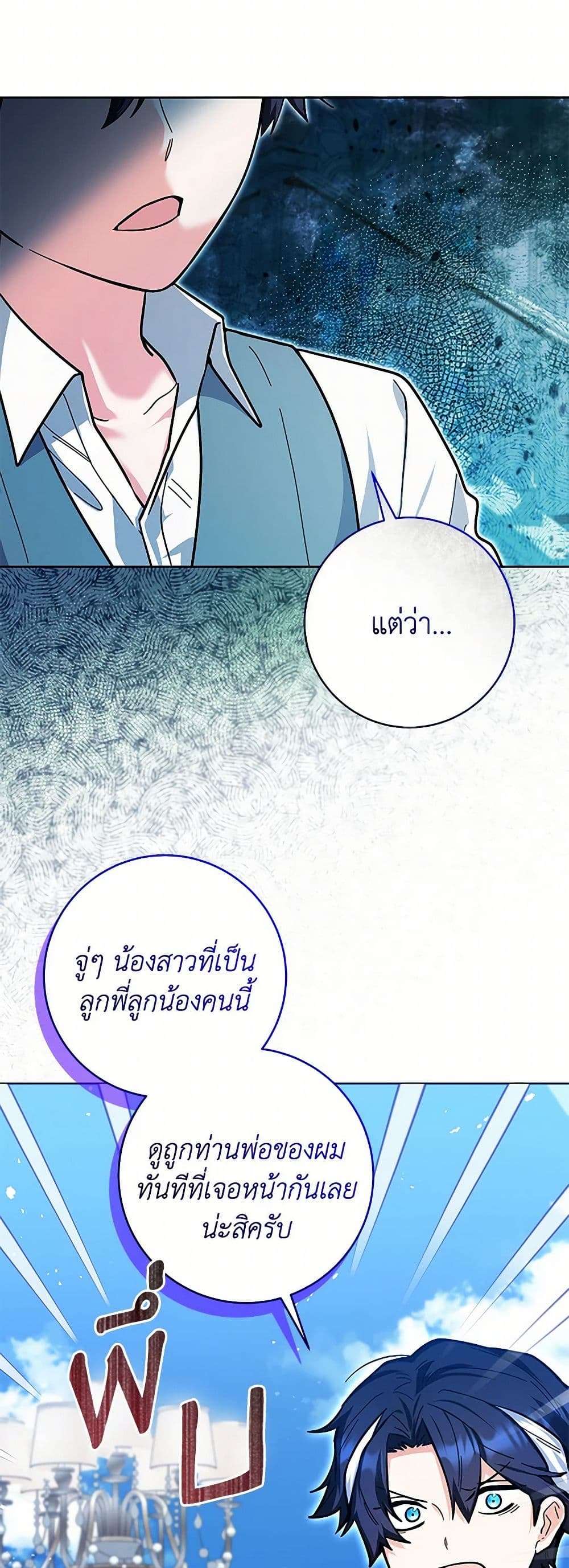 Black Killer Whale Baby ตอนที่ 22 34