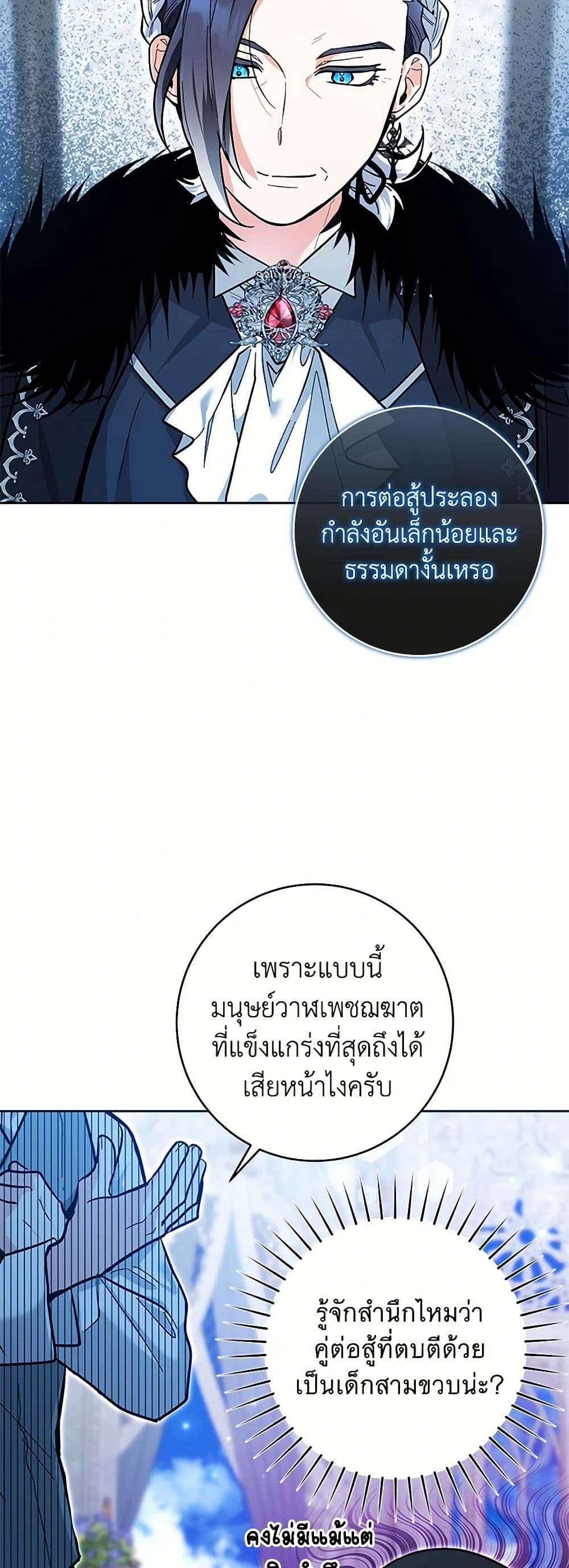 Black Killer Whale Baby ตอนที่ 22 31