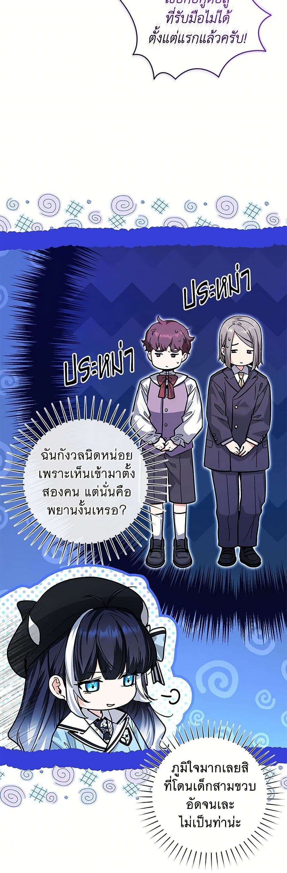 Black Killer Whale Baby ตอนที่ 23 2