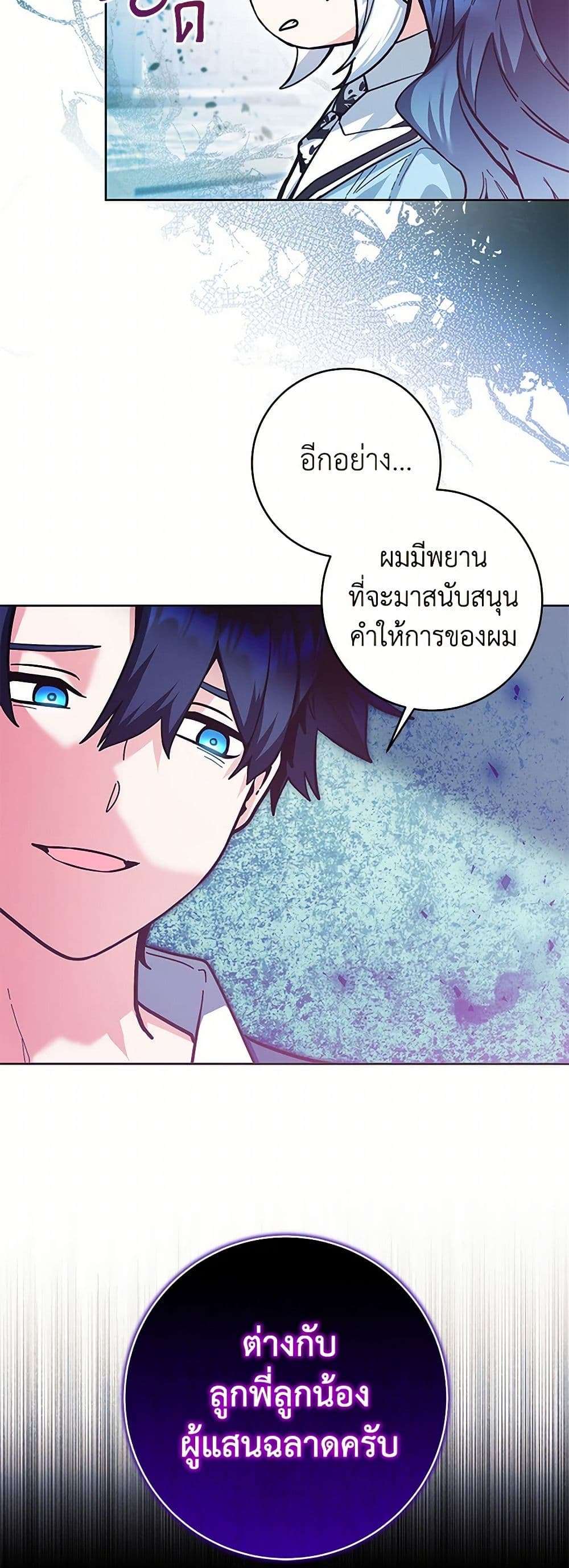 Black Killer Whale Baby ตอนที่ 22 37