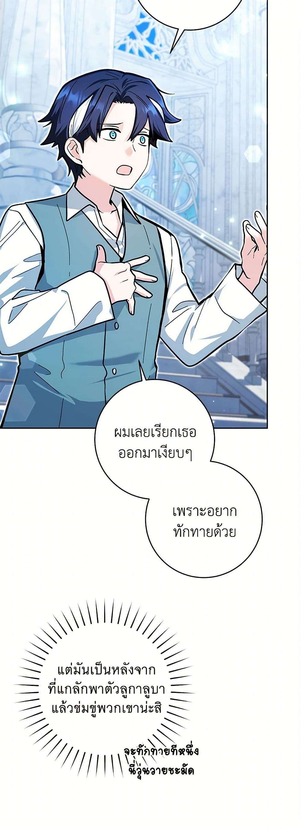 Black Killer Whale Baby ตอนที่ 22 33