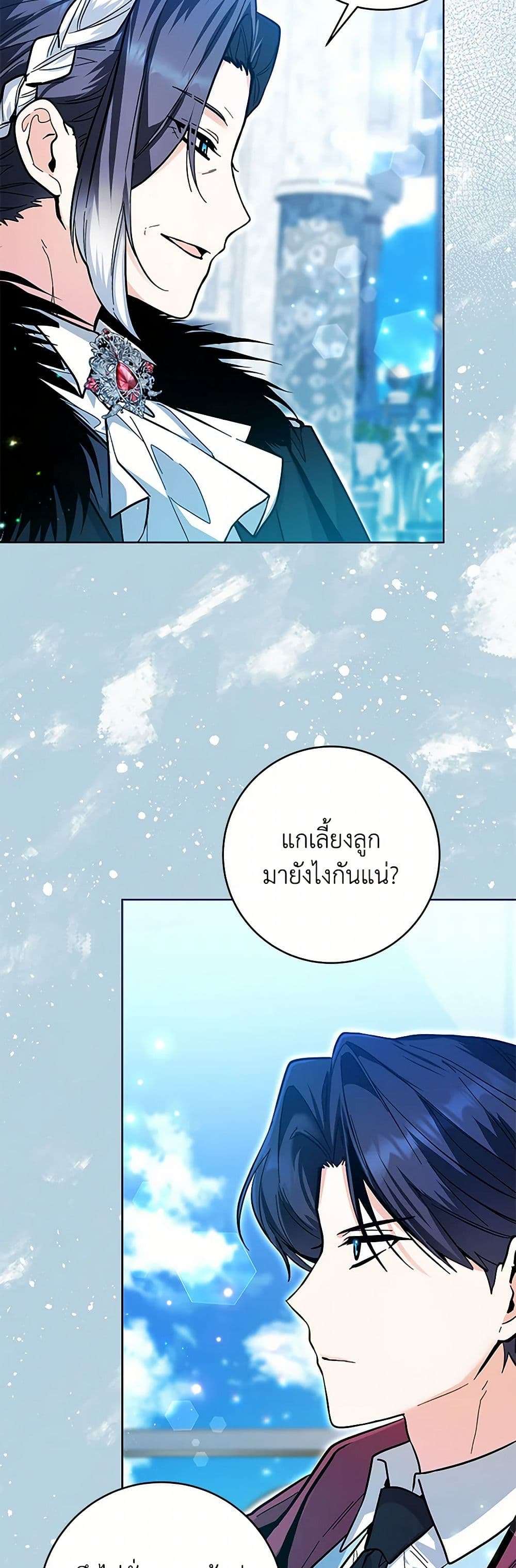 Black Killer Whale Baby ตอนที่ 23 15