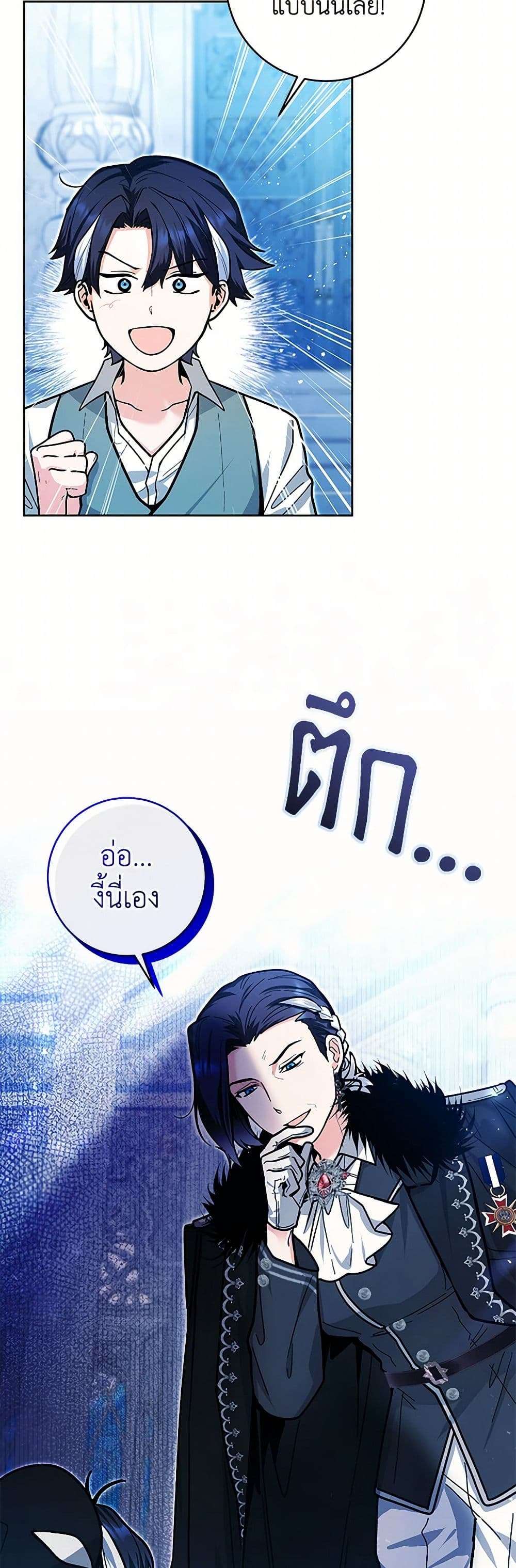 Black Killer Whale Baby ตอนที่ 23 8