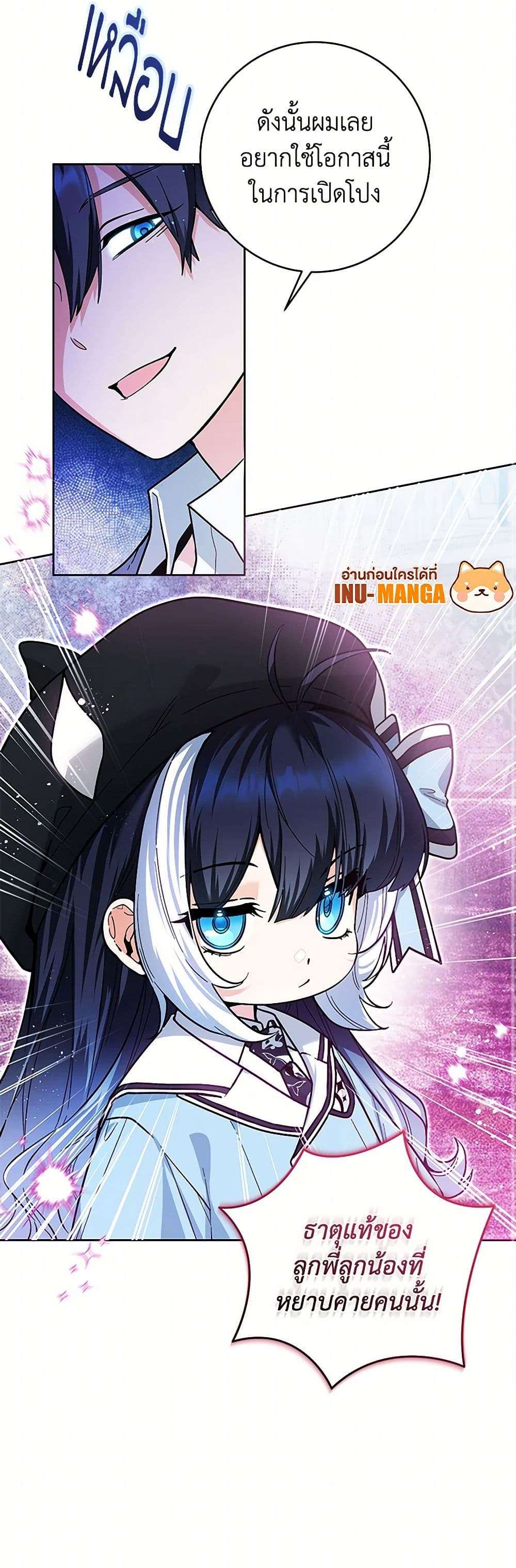Black Killer Whale Baby ตอนที่ 23 6