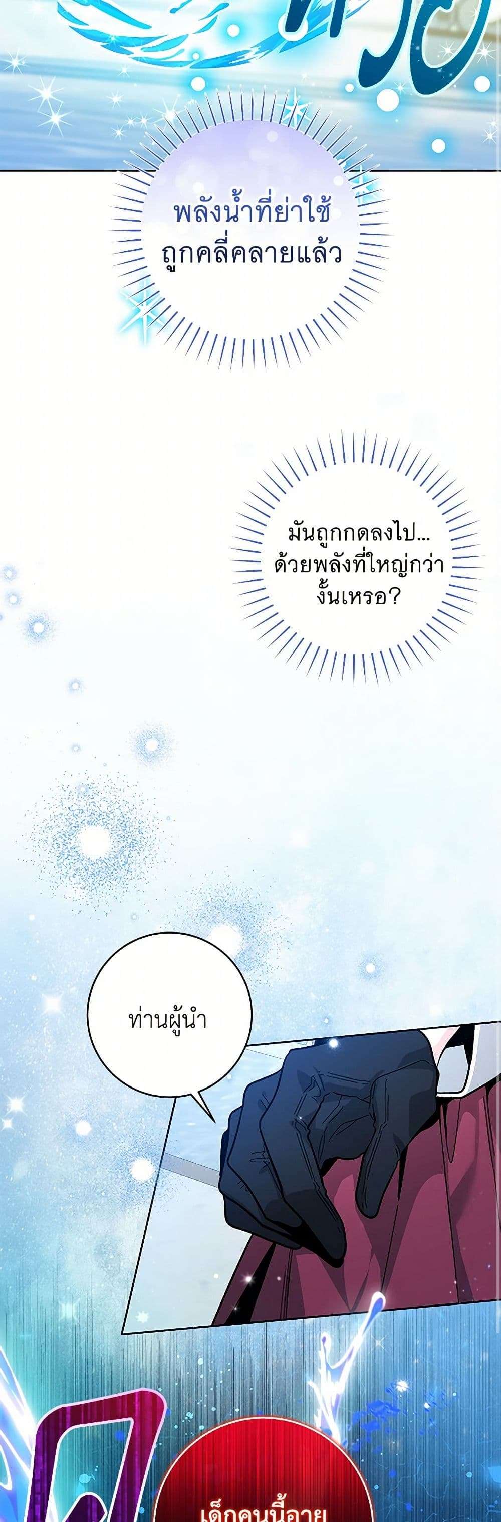 Black Killer Whale Baby ตอนที่ 23 14