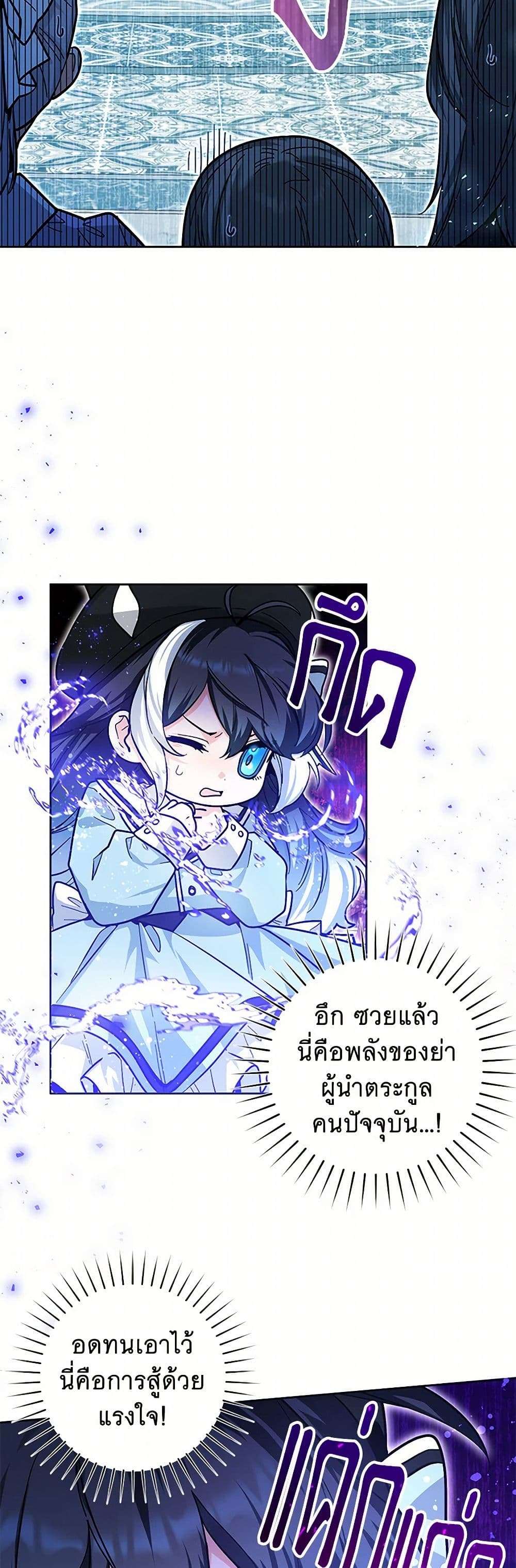 Black Killer Whale Baby ตอนที่ 23 11