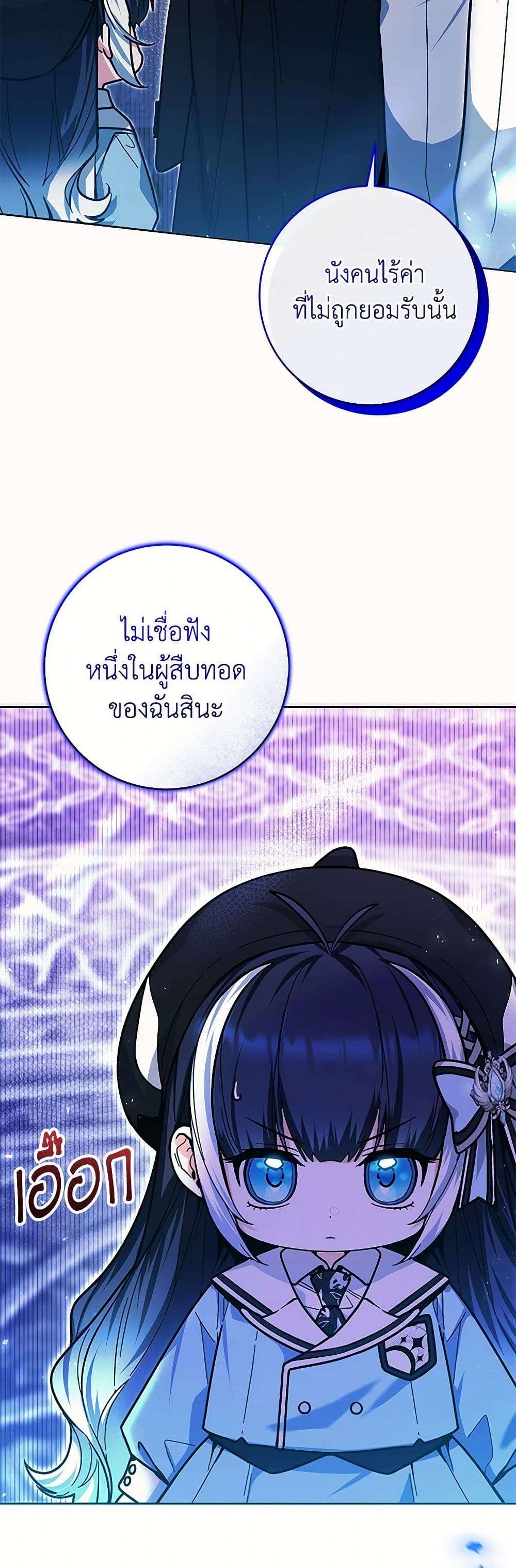 Black Killer Whale Baby ตอนที่ 23 9