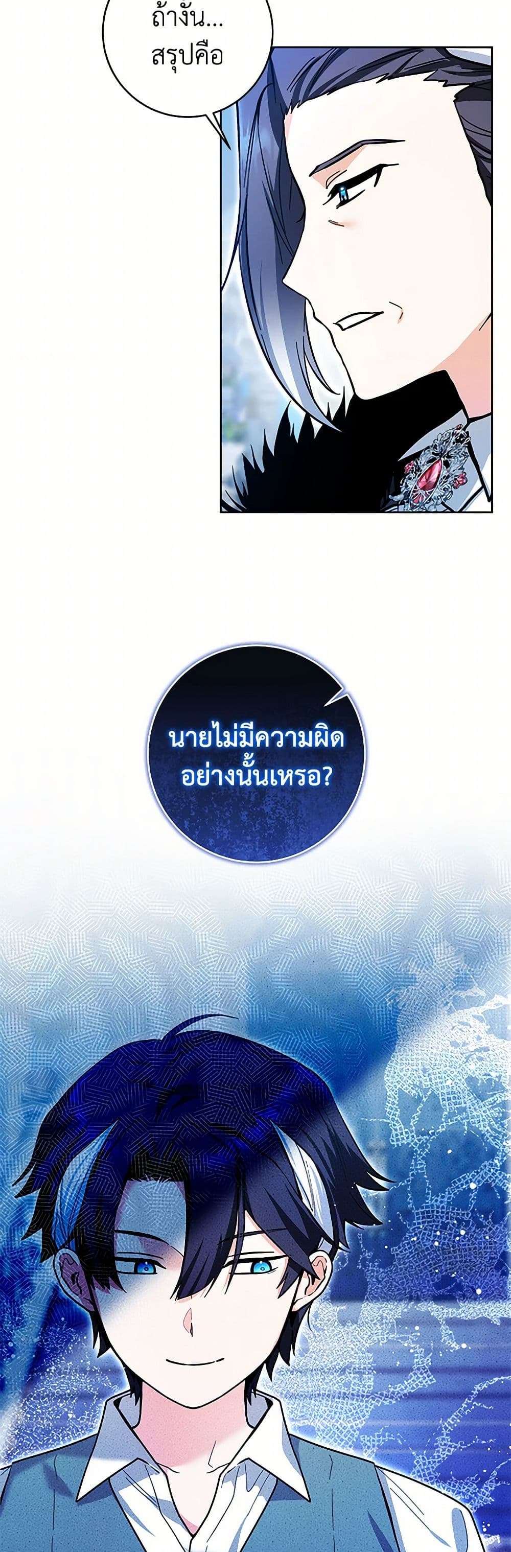 Black Killer Whale Baby ตอนที่ 23 5