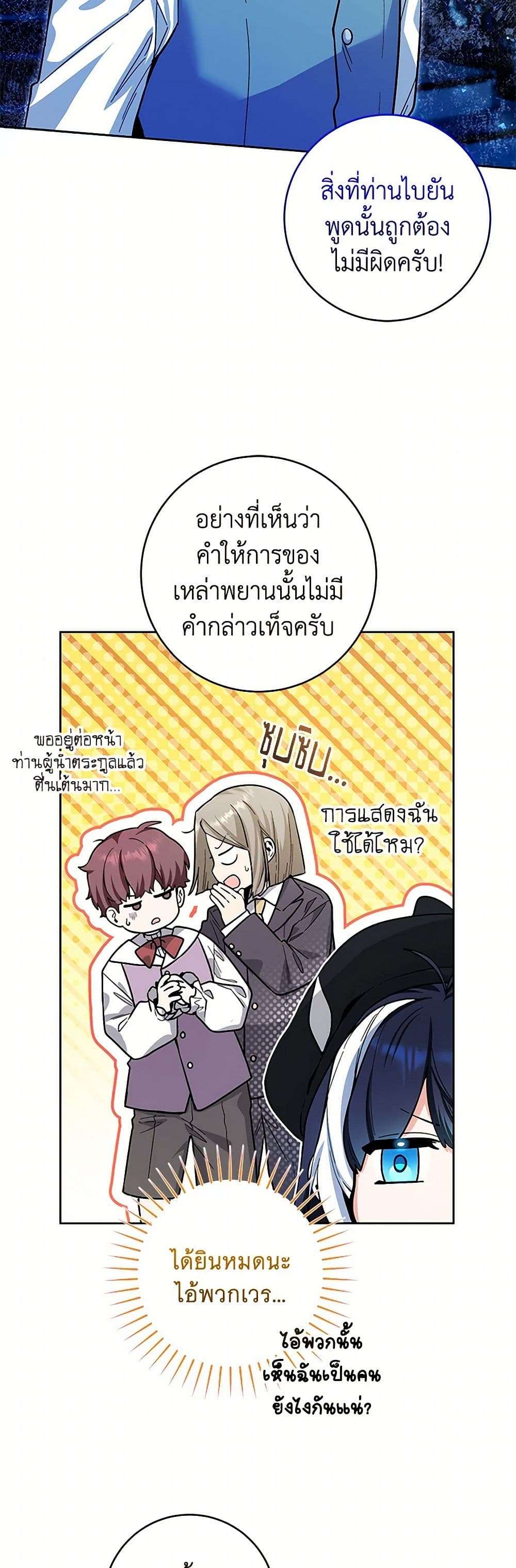 Black Killer Whale Baby ตอนที่ 23 4