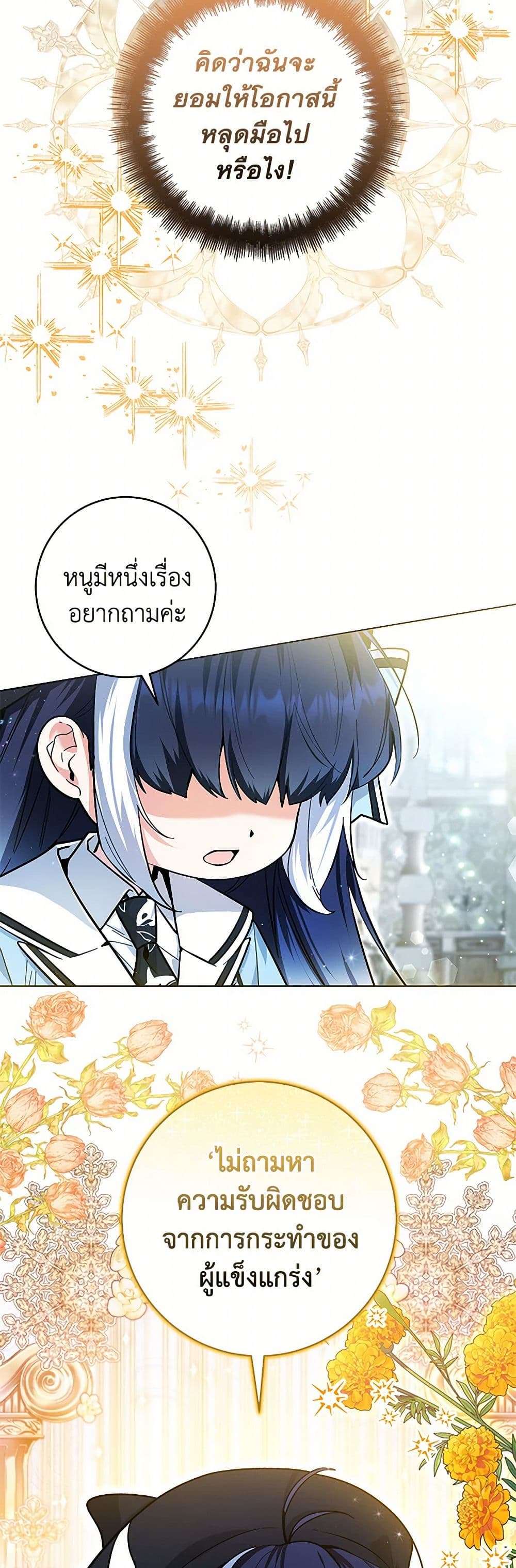 Black Killer Whale Baby ตอนที่ 23 28