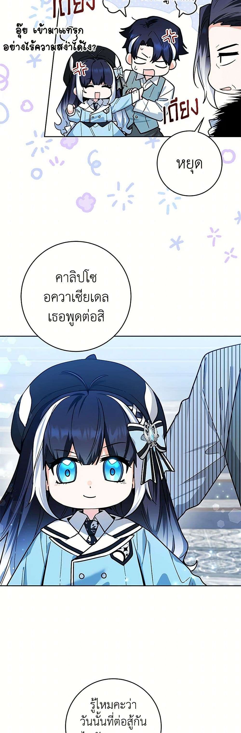 Black Killer Whale Baby ตอนที่ 23 32