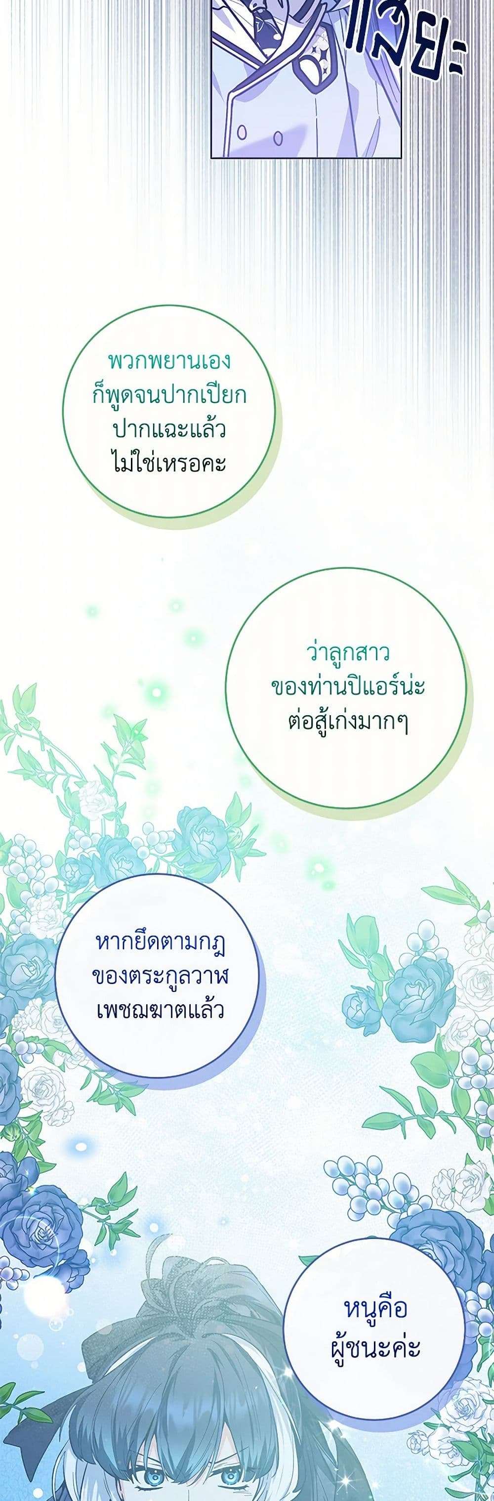 Black Killer Whale Baby ตอนที่ 23 35