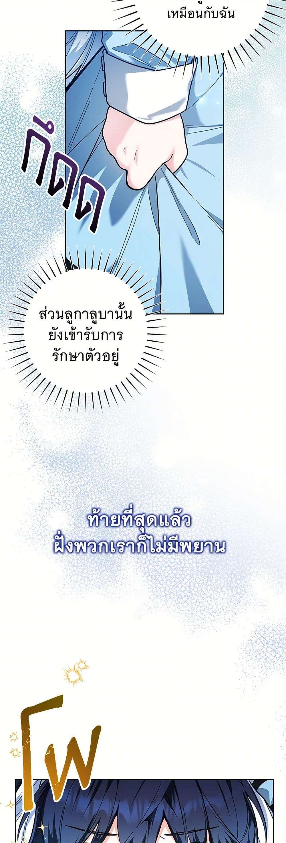 Black Killer Whale Baby ตอนที่ 24 6