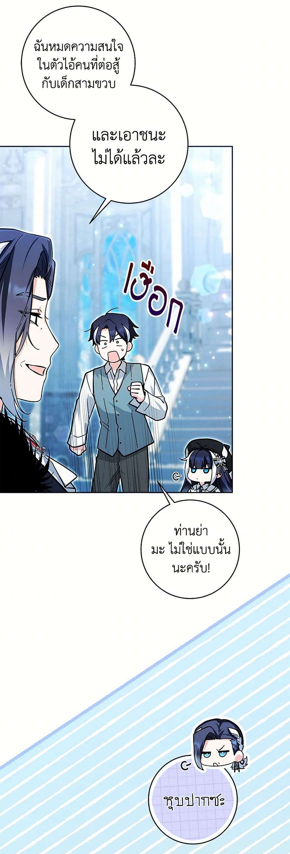 Black Killer Whale Baby ตอนที่ 24 20