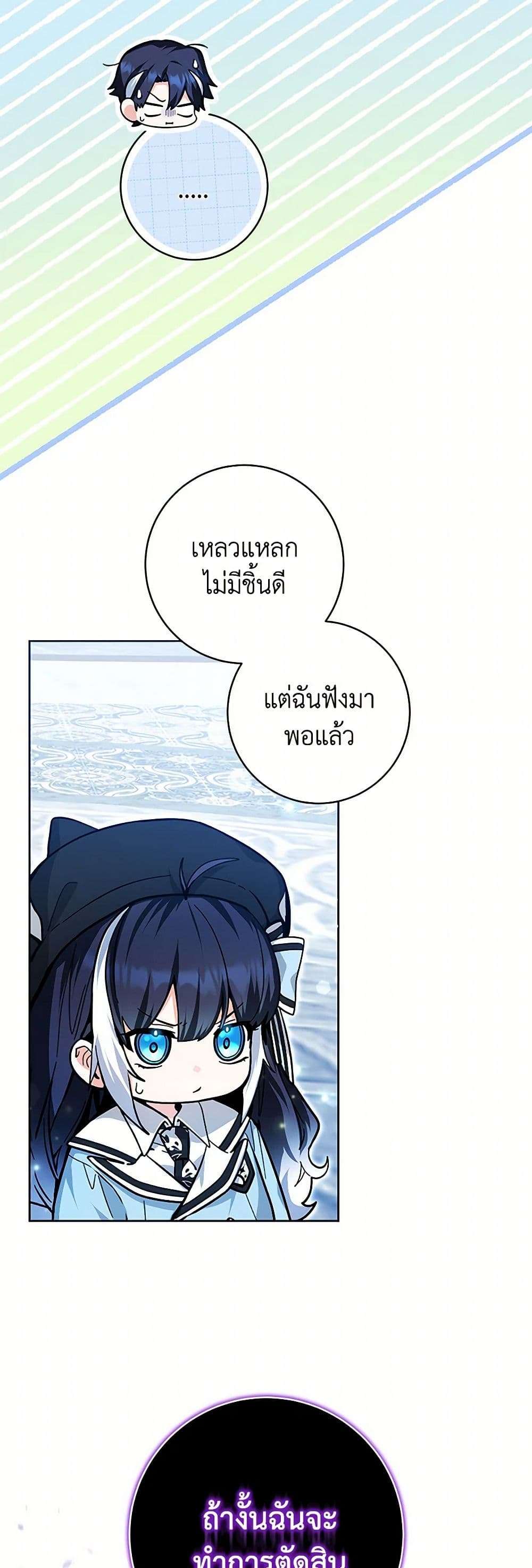 Black Killer Whale Baby ตอนที่ 24 21
