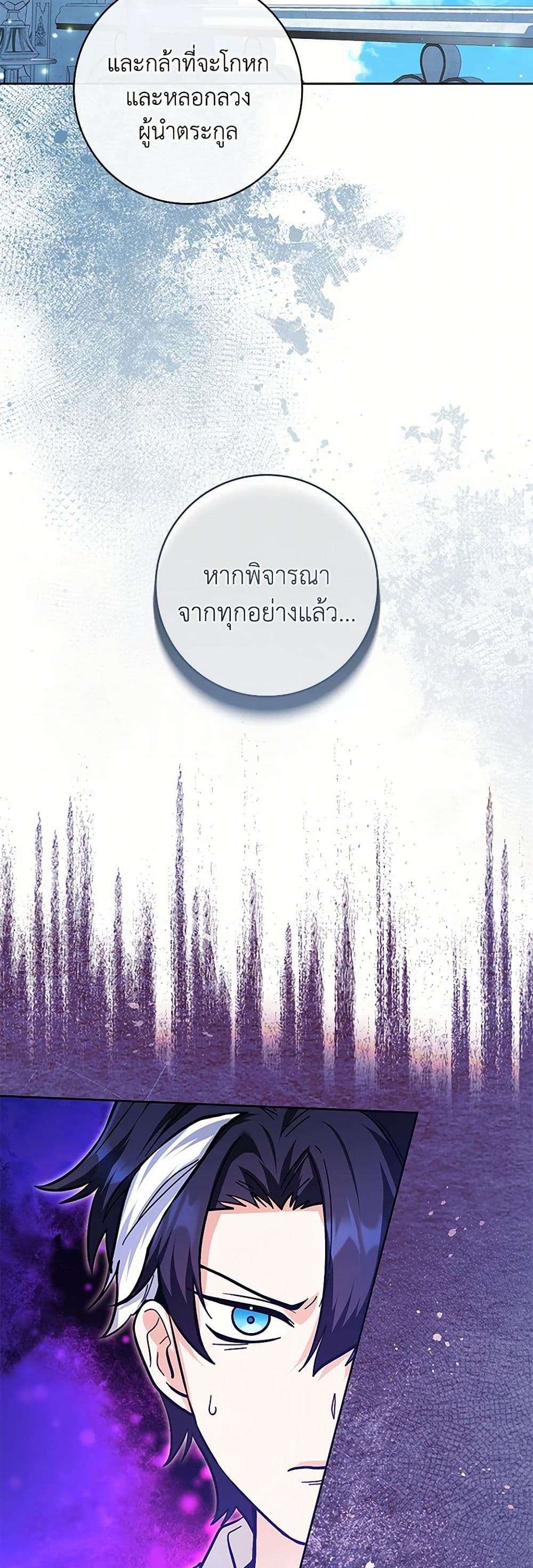 Black Killer Whale Baby ตอนที่ 24 24