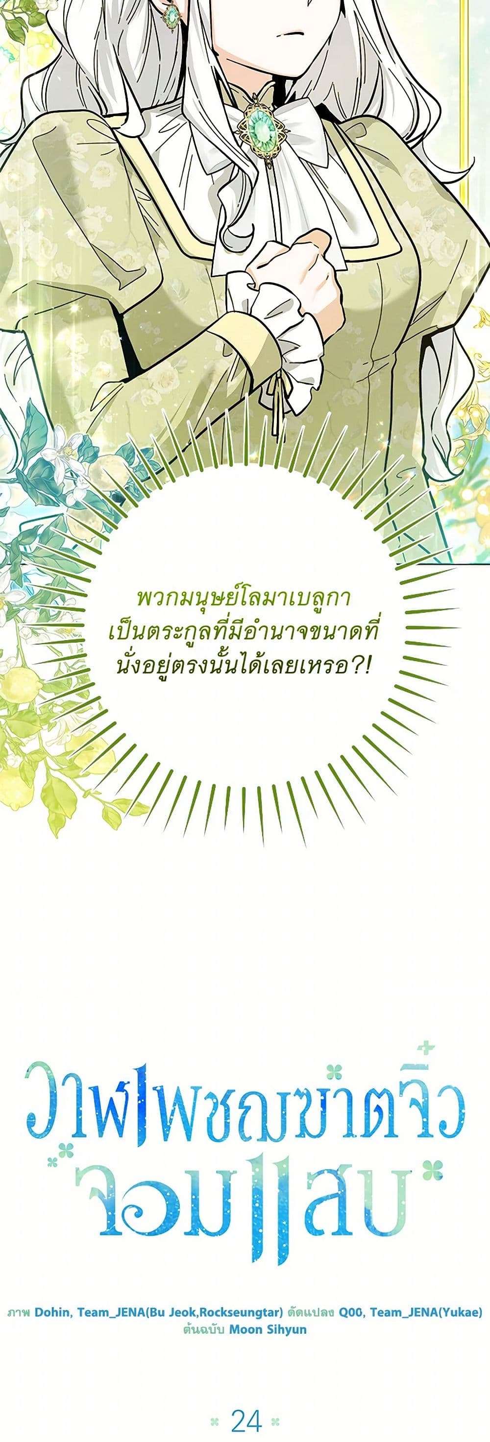 Black Killer Whale Baby ตอนที่ 24 12