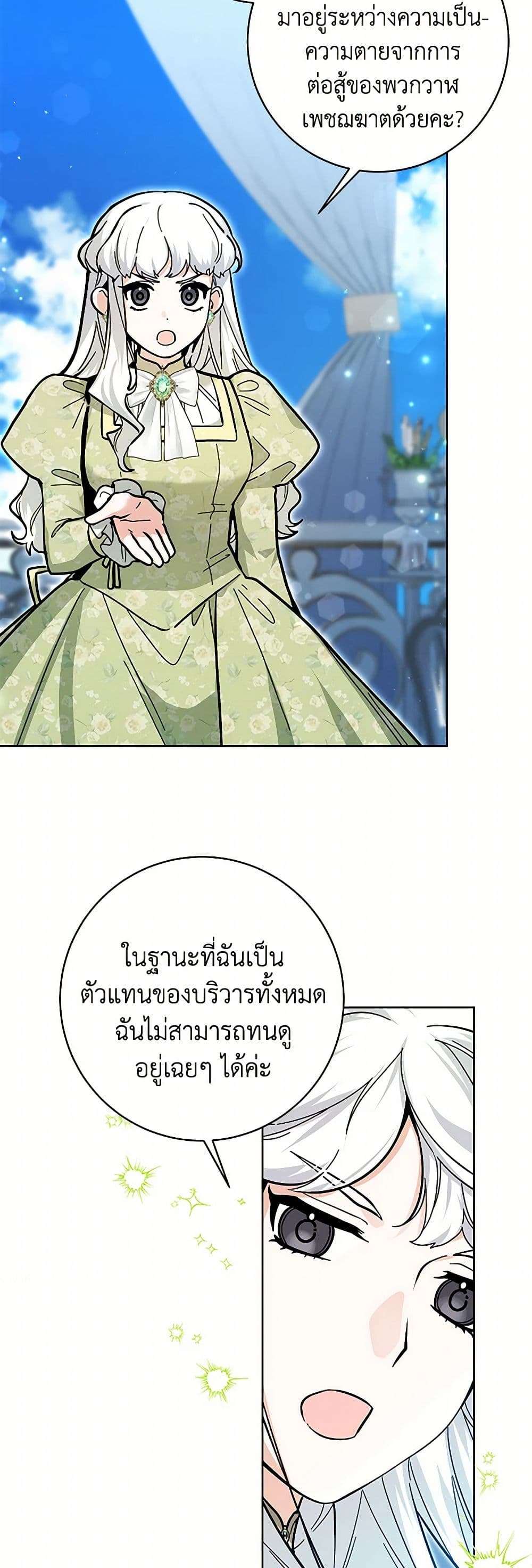 Black Killer Whale Baby ตอนที่ 24 16