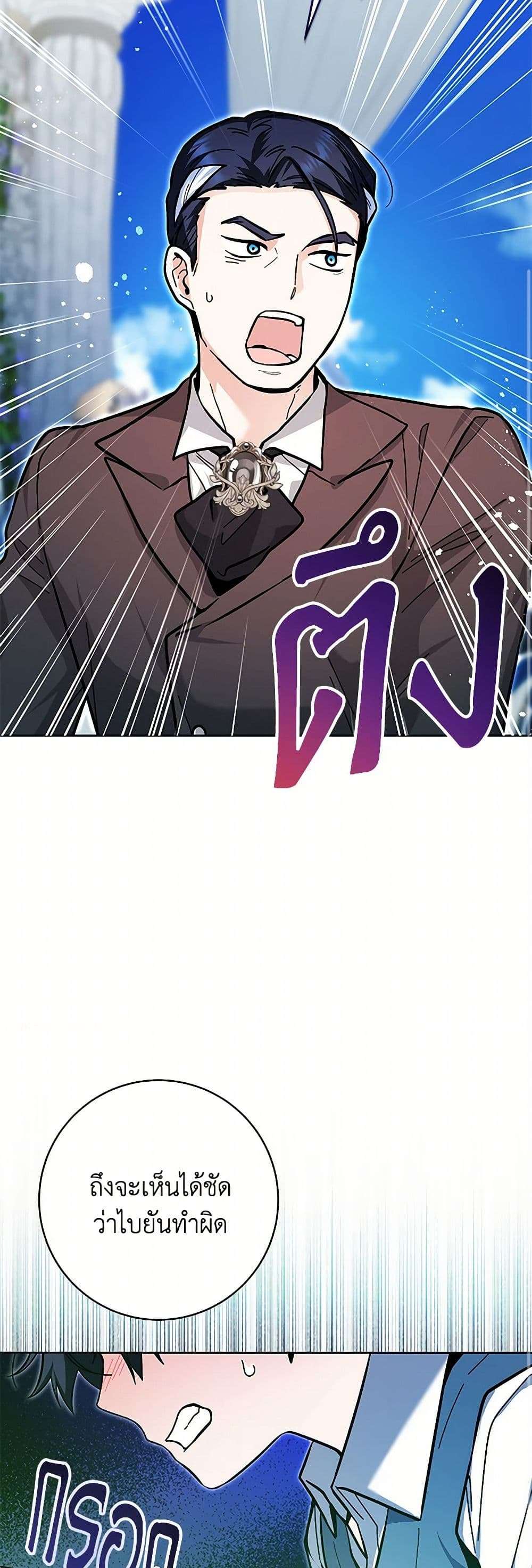 Black Killer Whale Baby ตอนที่ 24 26
