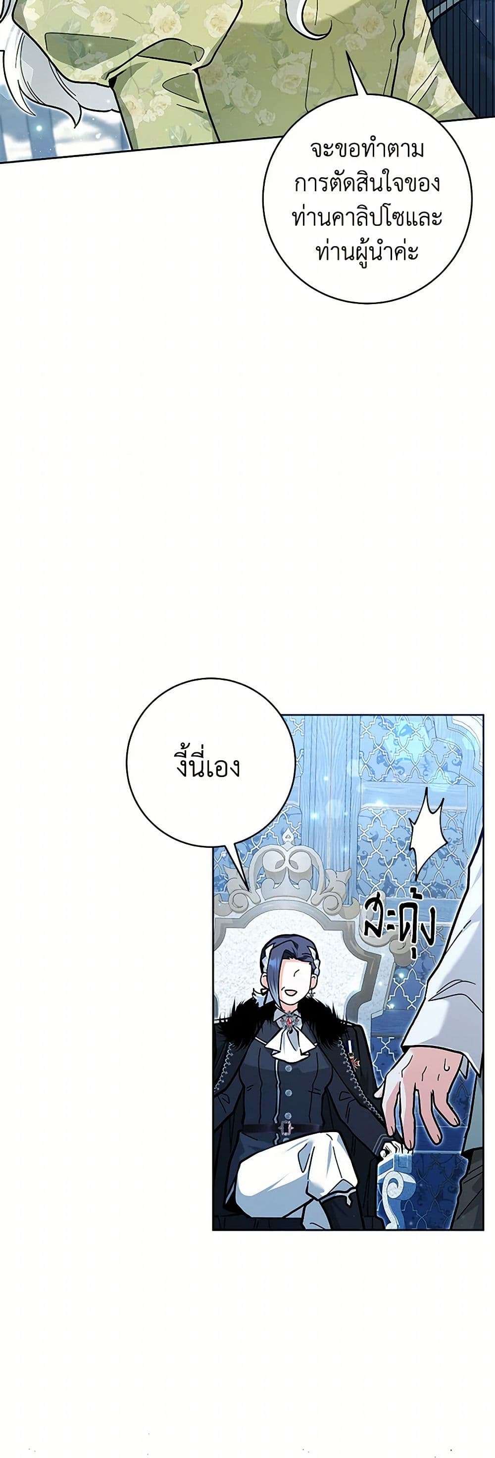 Black Killer Whale Baby ตอนที่ 24 30