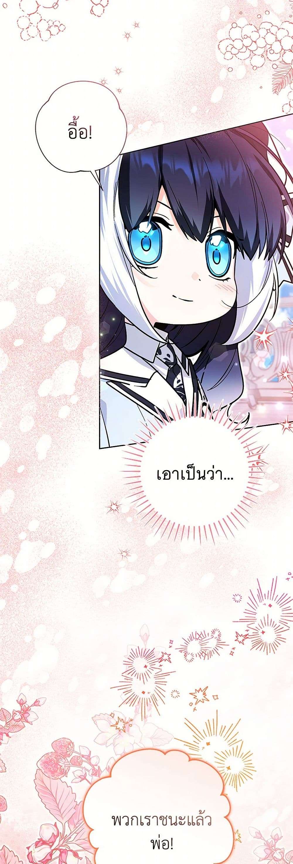 Black Killer Whale Baby ตอนที่ 24 43
