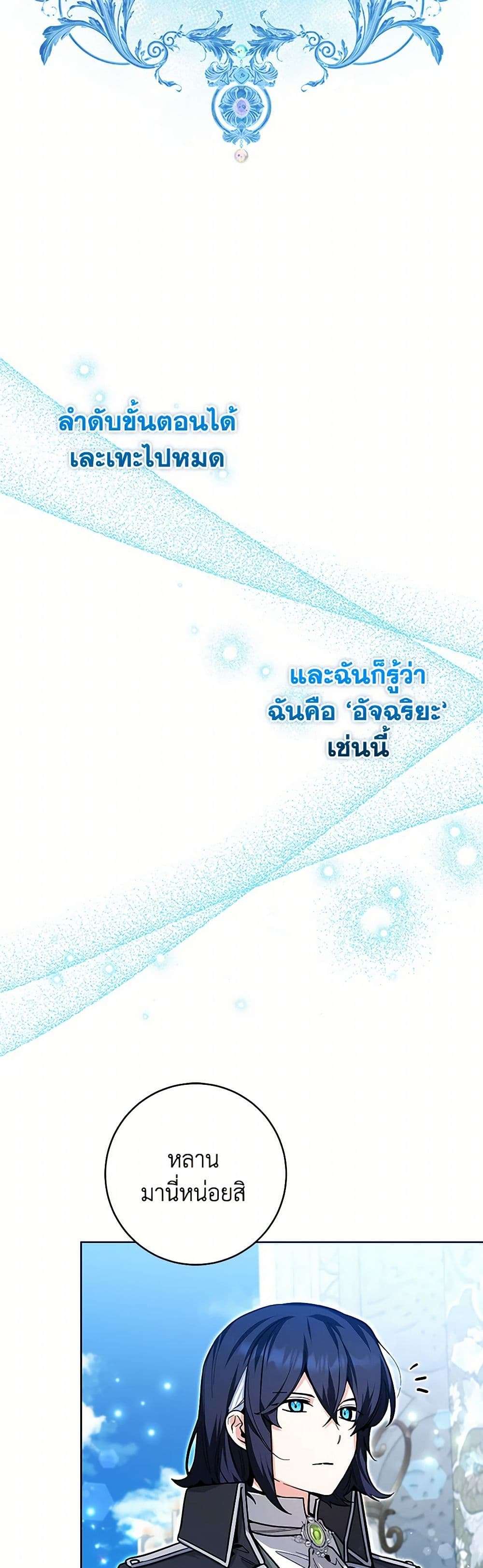 Black Killer Whale Baby ตอนที่ 25 4