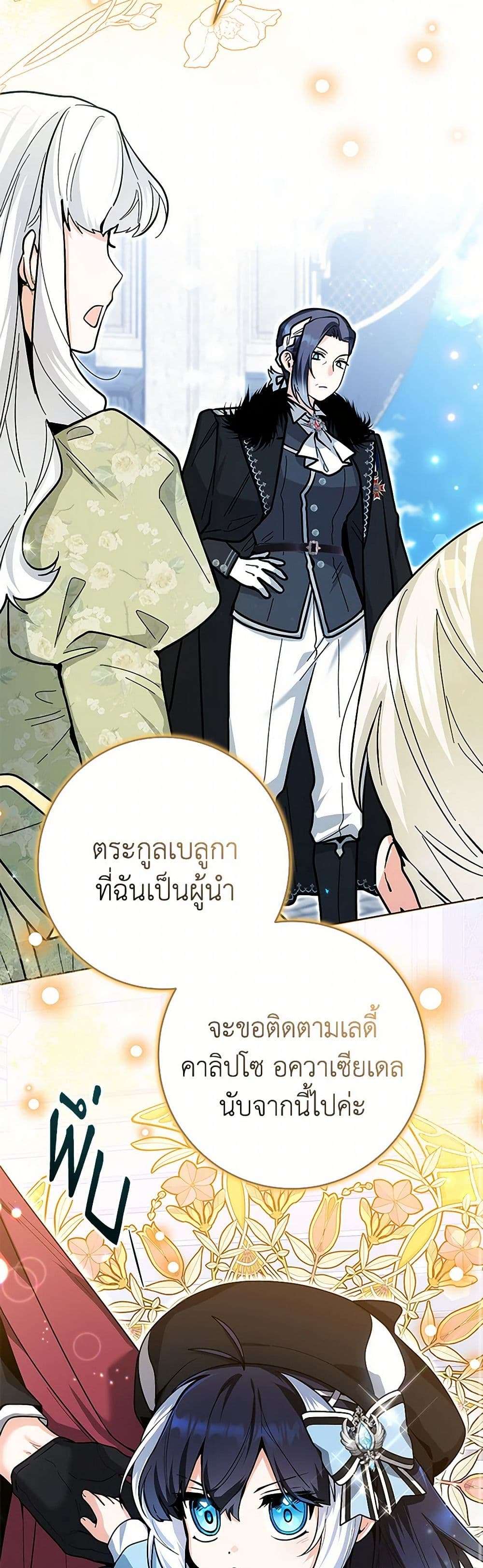 Black Killer Whale Baby ตอนที่ 25 12