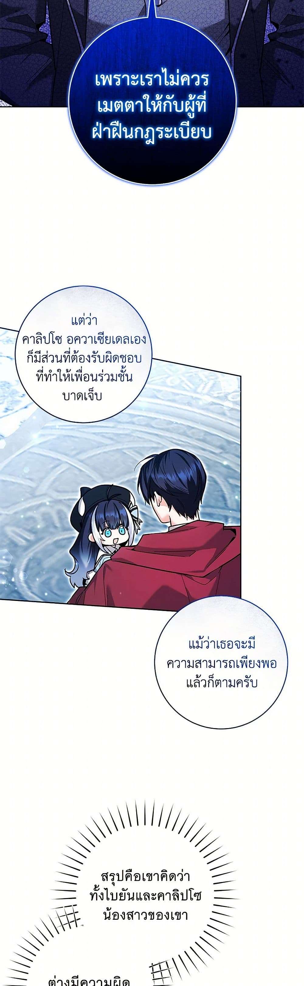 Black Killer Whale Baby ตอนที่ 25 7