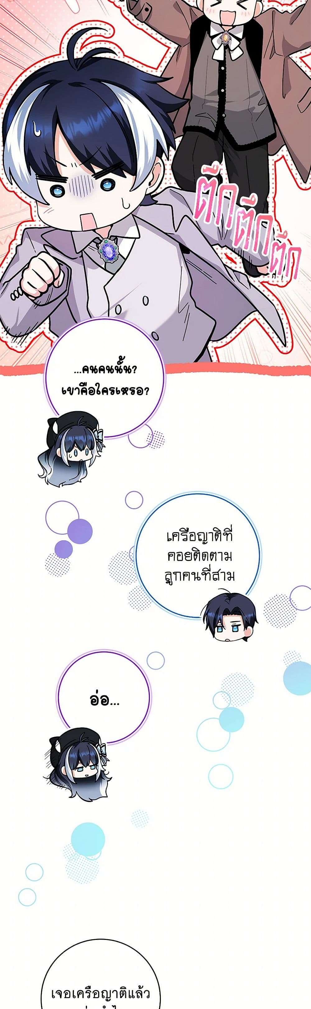 Black Killer Whale Baby ตอนที่ 25 19