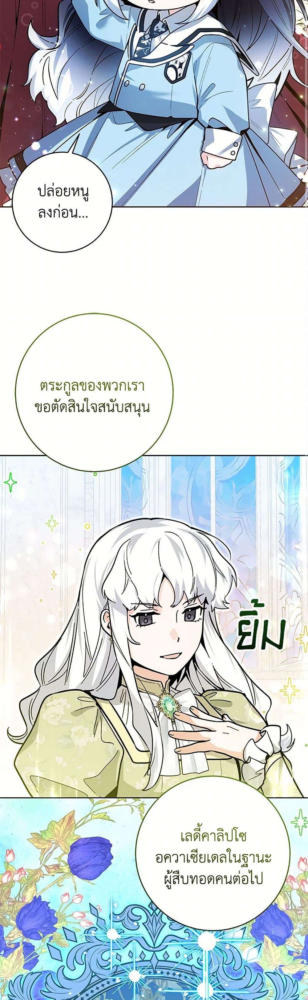 Black Killer Whale Baby ตอนที่ 25 13