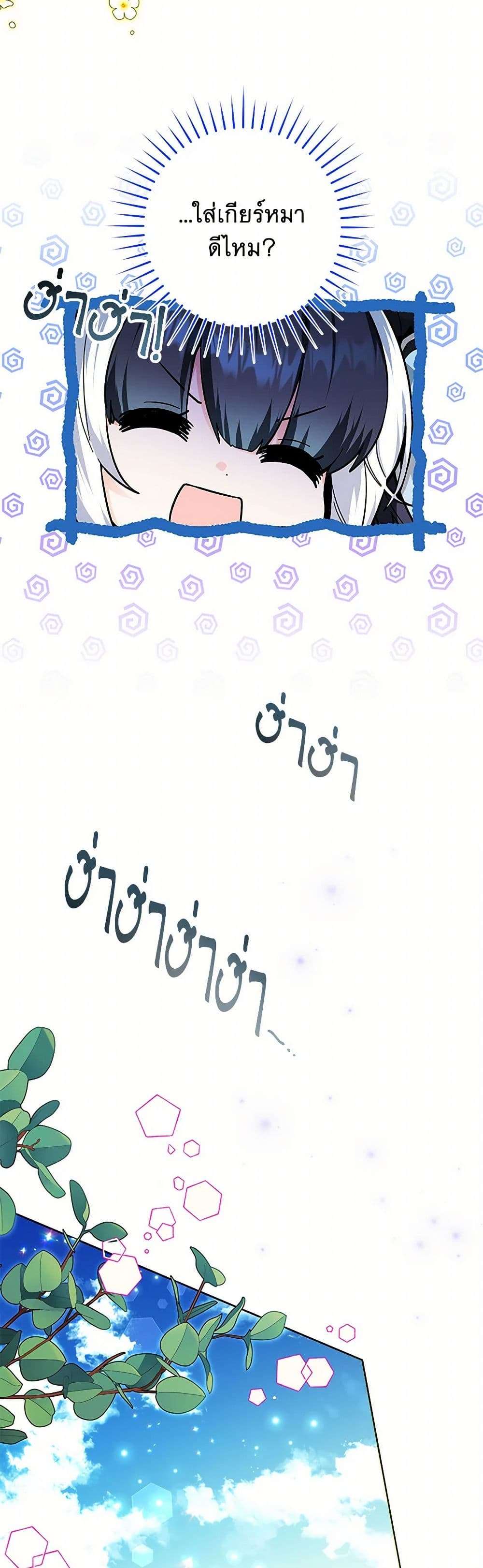 Black Killer Whale Baby ตอนที่ 25 21