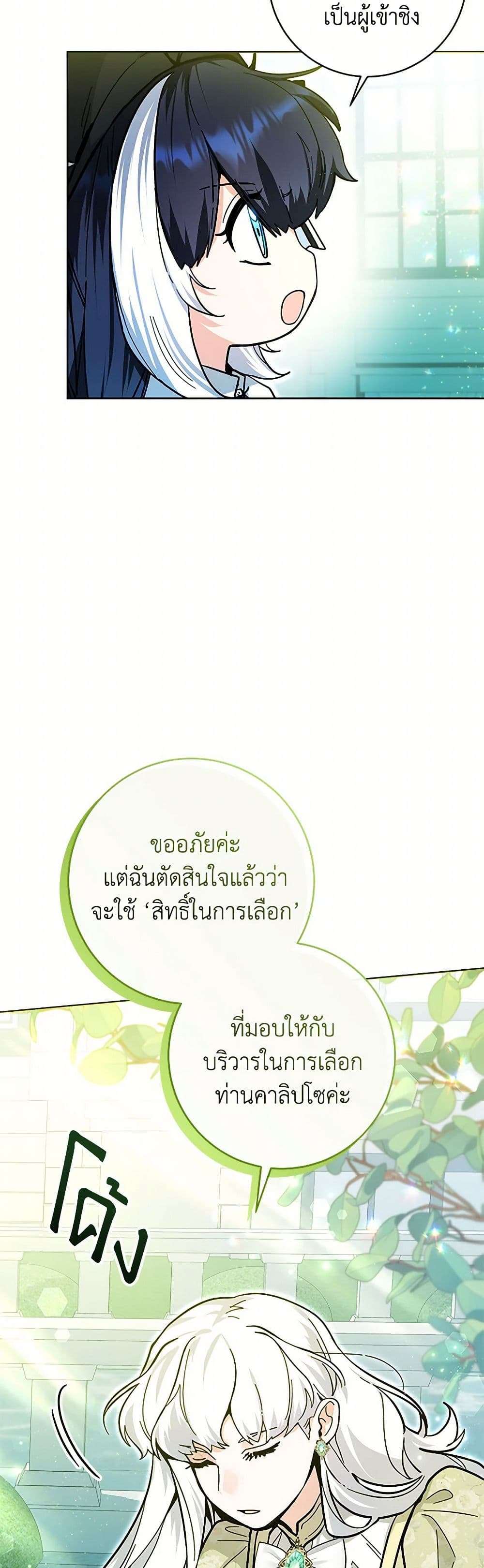 Black Killer Whale Baby ตอนที่ 25 24