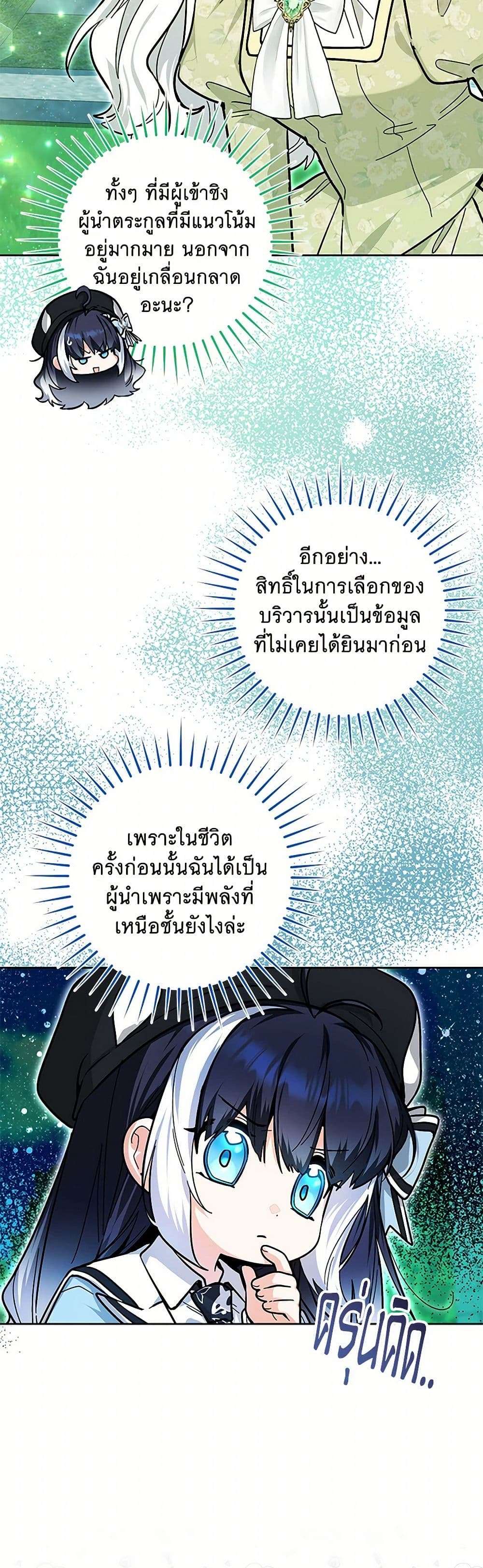 Black Killer Whale Baby ตอนที่ 25 25